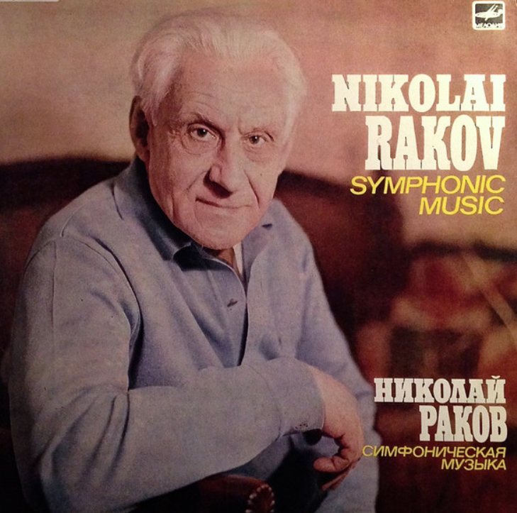 Nikolai Rakov - Веселая песенка (из цикла 'Четыре пьесы для двух фортепиано') chords