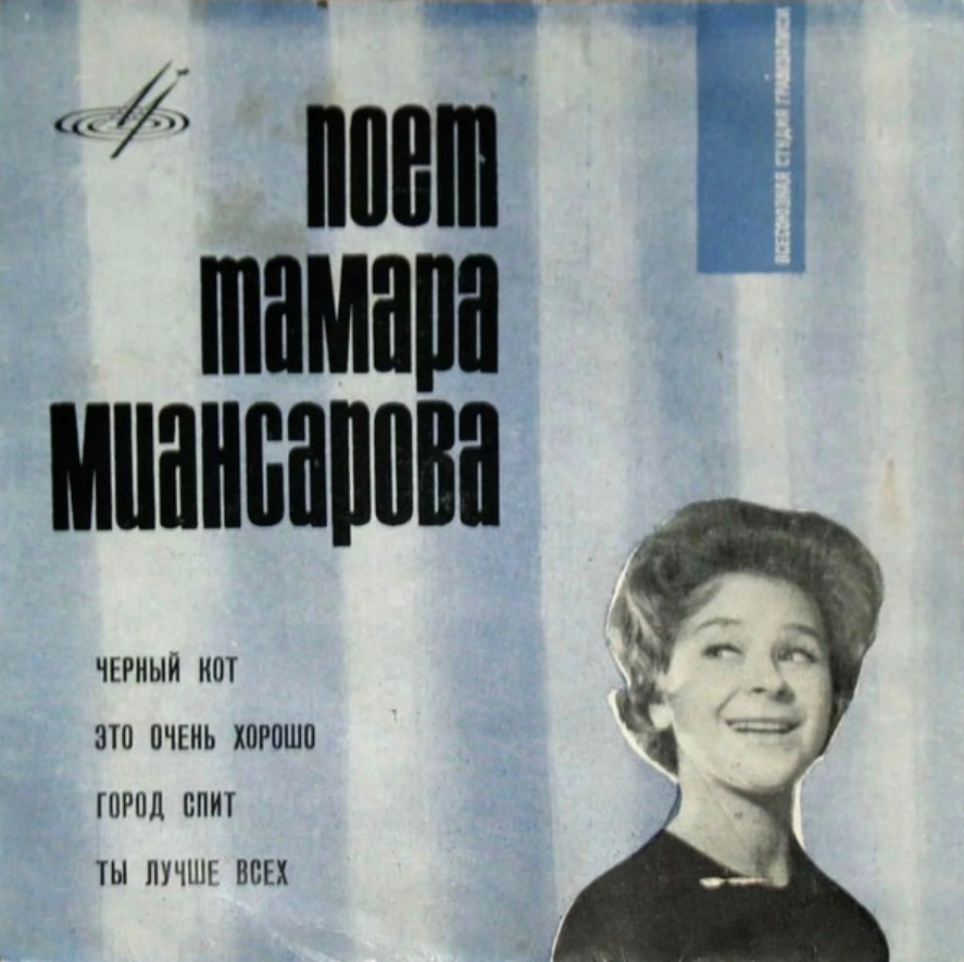 Tamara Miansarova, Yury Saulsky - Черный кот piano sheet music