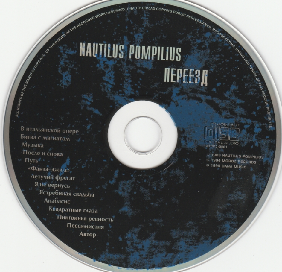 Nautilus Pompilius (Vyacheslav Butusov) - Ястребиная свадьба chords