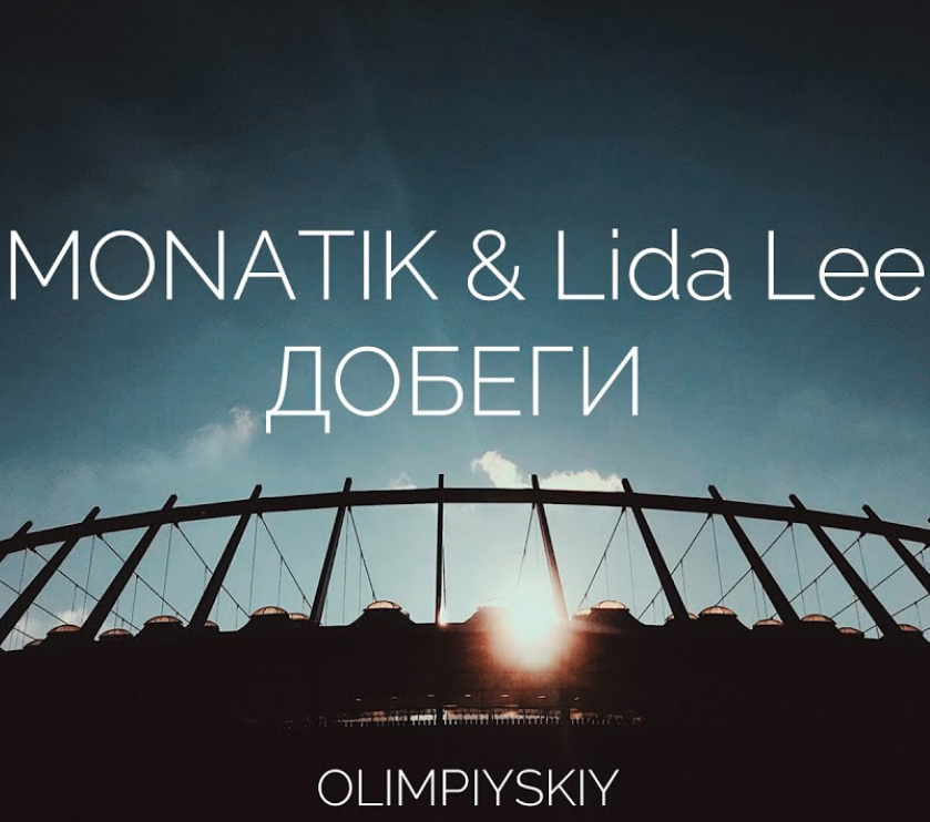 MONATIK, Lida Lee - Добеги piano sheet music