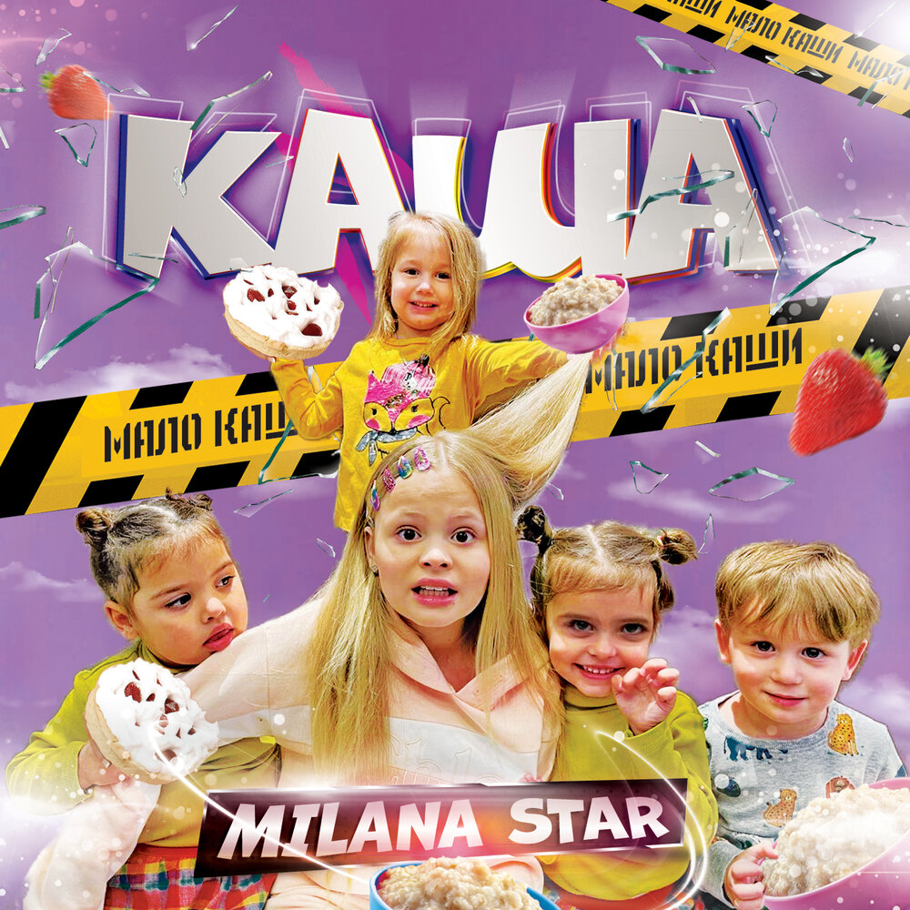Milana Star - Каша chords