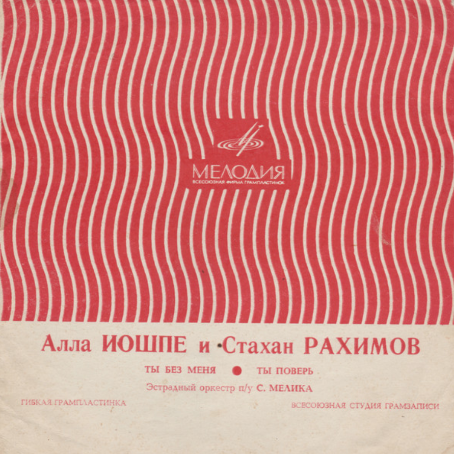 Stahan Rakhimov, Alla Yoshpe - Ты без меня piano sheet music
