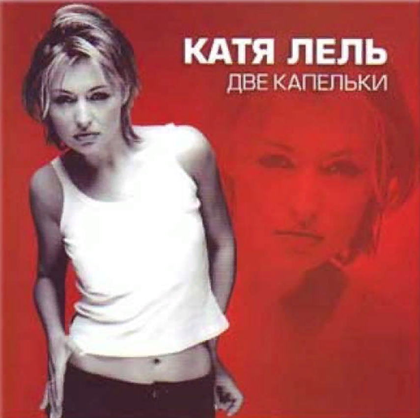 Katya Lel - Две капельки chords, guitar tabs in Note-Store | (Guitar ...