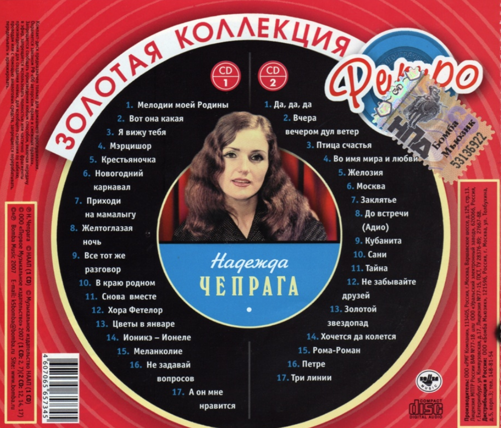 Nadezhda Chepraga - Приходи на мамалыгу piano sheet music