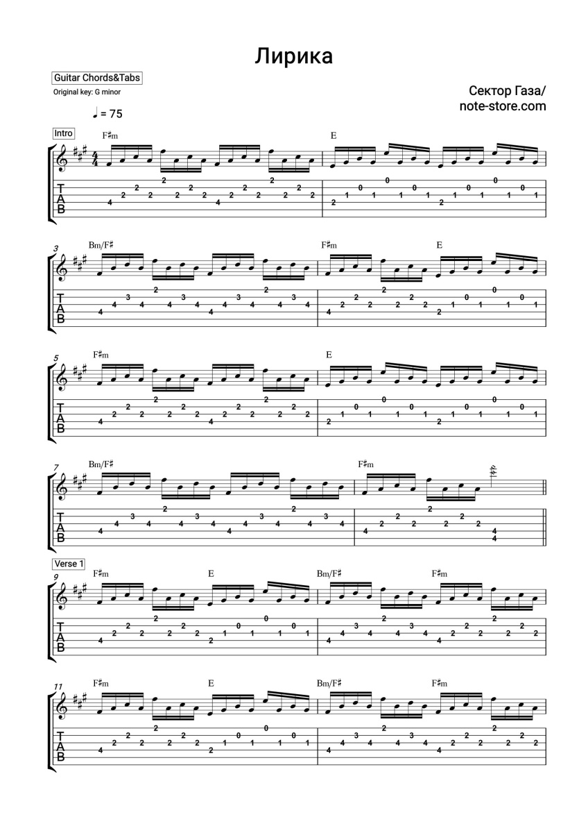 Sektor Gaza - Лирика Sheet Music For Piano Download | Guitar.