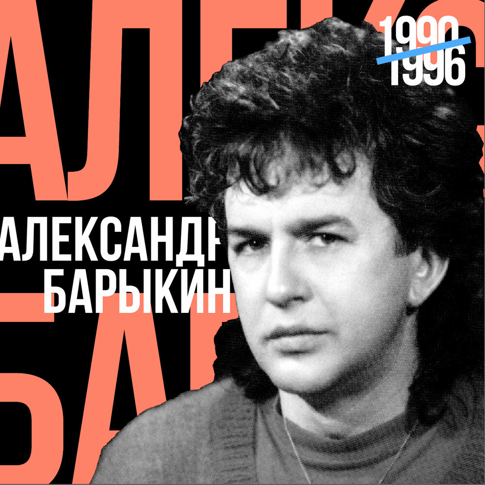 Alexander Barykin - Любовь моя piano sheet music
