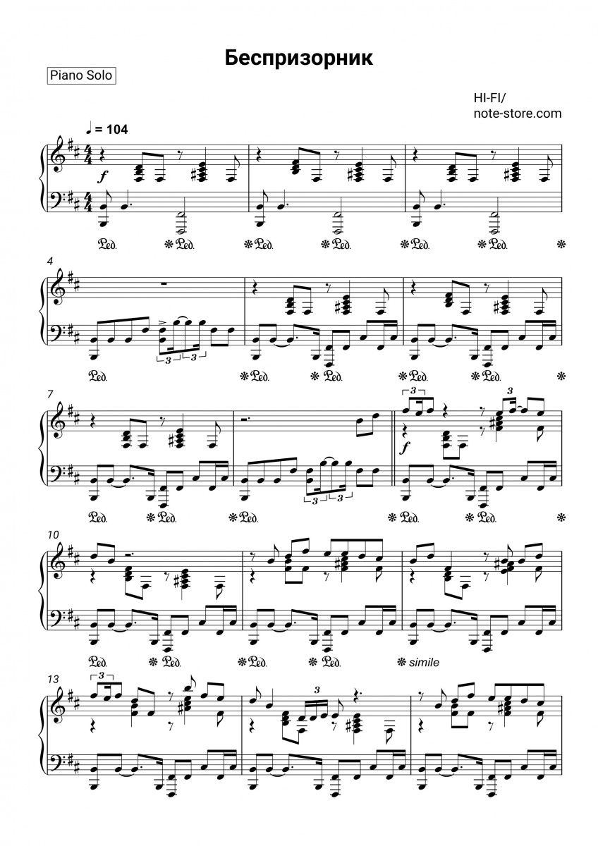 Hi-Fi - Беспризорник piano sheet music