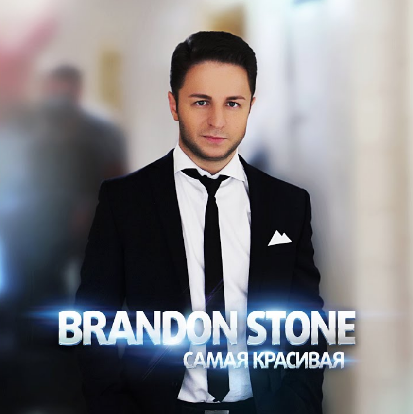Brandon Stone - Самая красивая piano sheet music