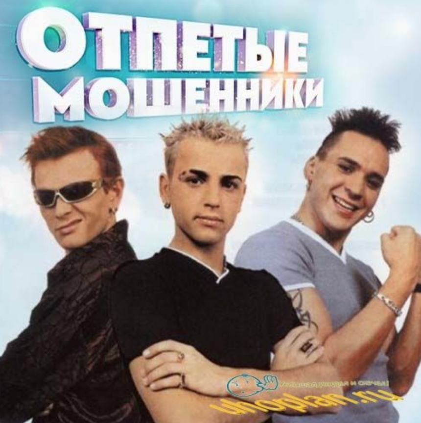 Otpetyye moshenniki - Новогоднее обращение к народу chords