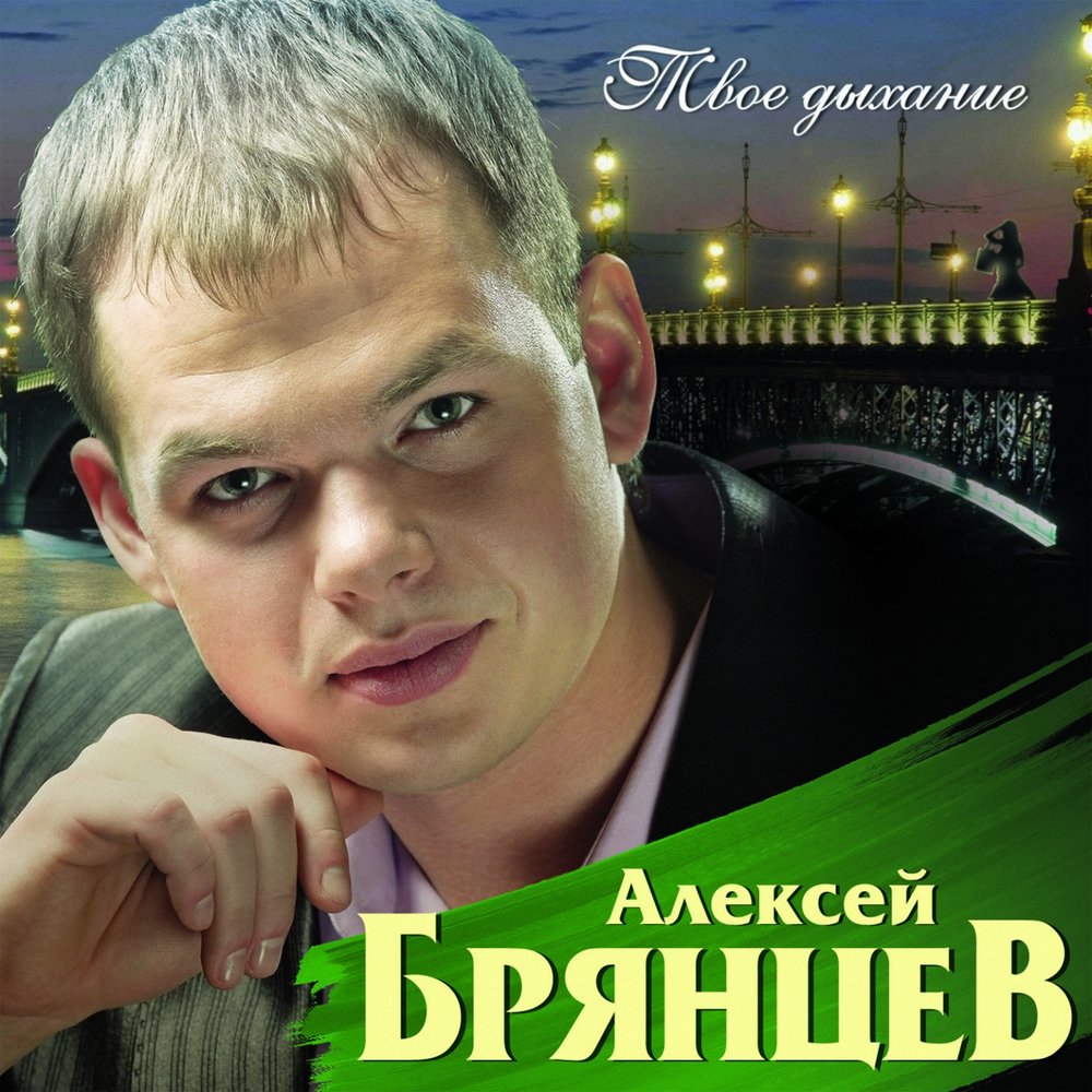 Aleksey Bryantsev - Хочу остаться песней piano sheet music