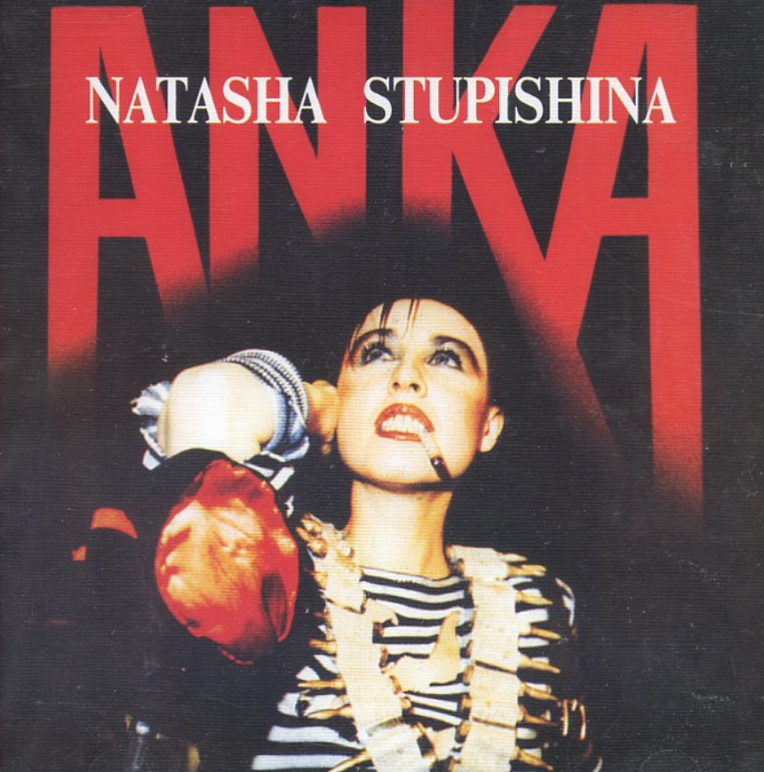 Natalia Stupishina - А ты не летчик chords, guitar tabs in Note-Store ...