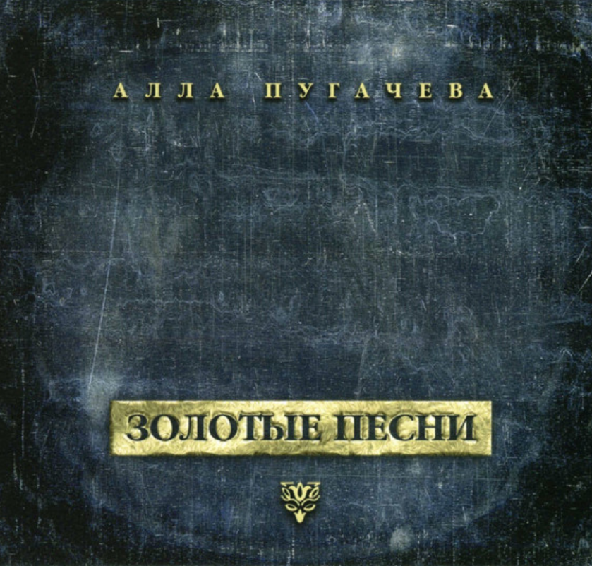 Alla Pugacheva - Счастье piano sheet music