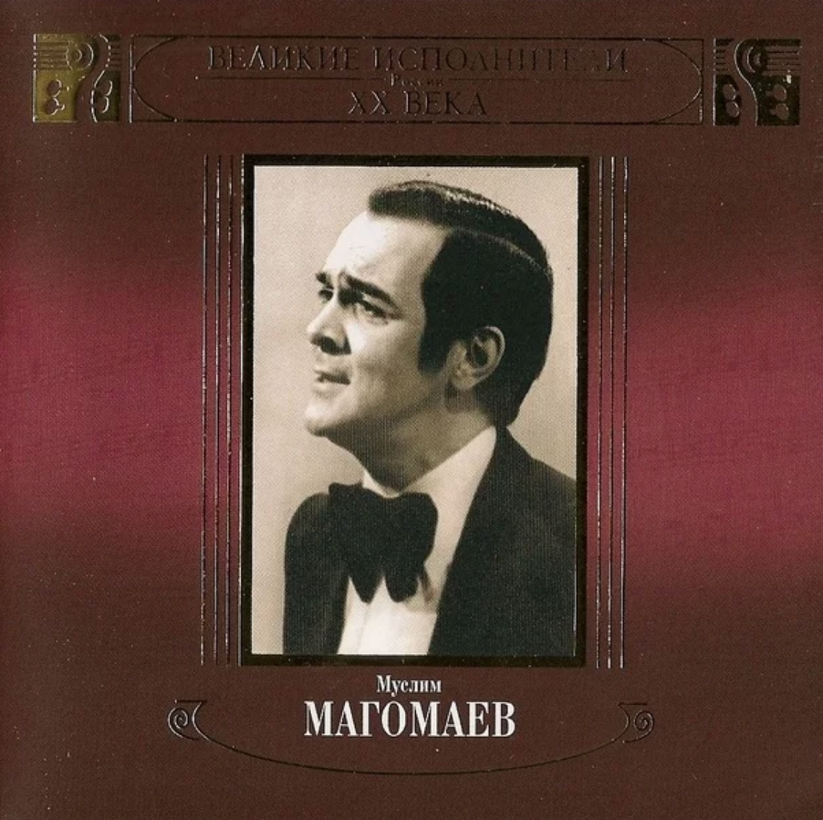 Лучшие песни магомаева. Лучшие песни магомаева. Магомаев 1973. Лучшие песни магомаева. Лучшие песни магомаева.