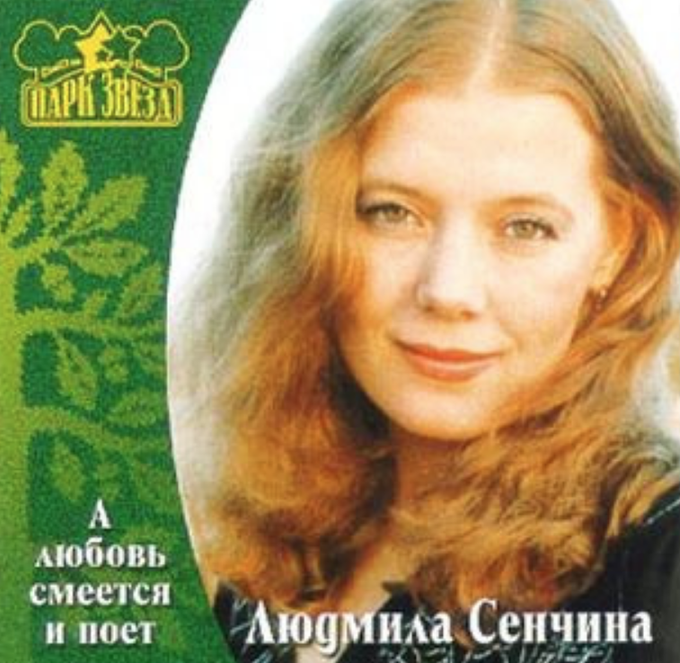 Lyudmila Senchina - Полной луны сила piano sheet music