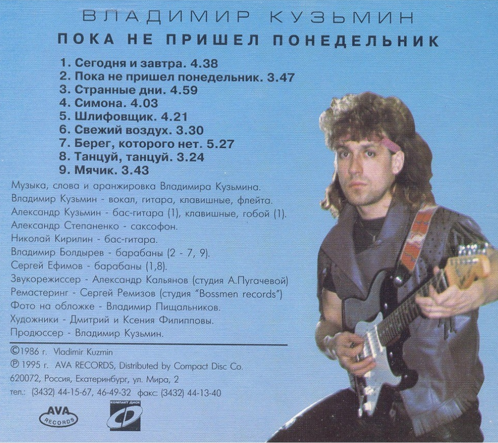 Vladimir Kuzmin - Странные дни piano sheet music