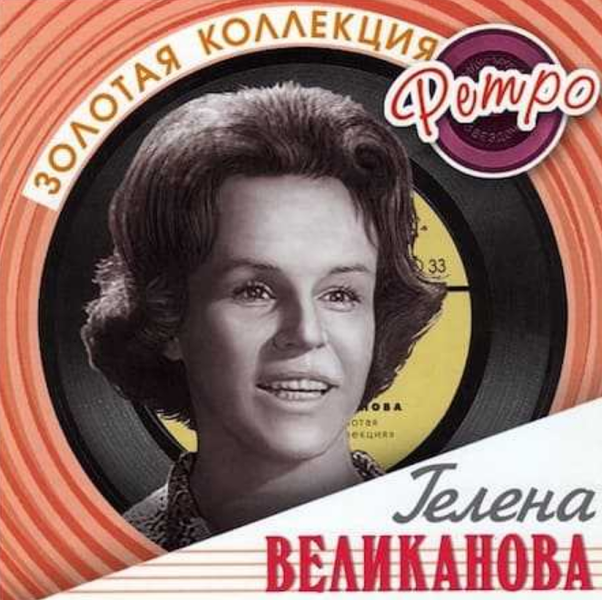 Gelena Velikanova, Andrei Eshpai - Два берега (Я ждала и верила) piano sheet music