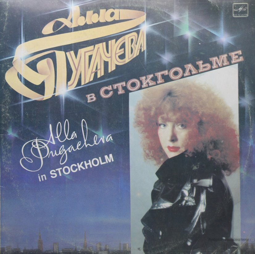 Alla Pugacheva - Every night and every day (Днем и ночью) chords