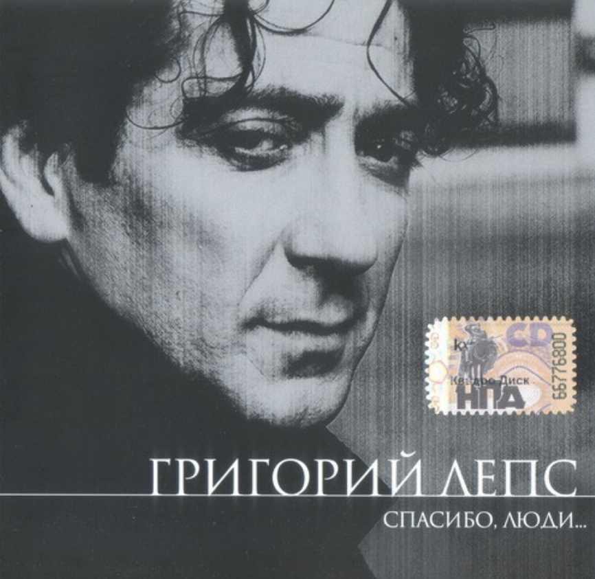 Grigory Leps - Крыса-ревность piano sheet music