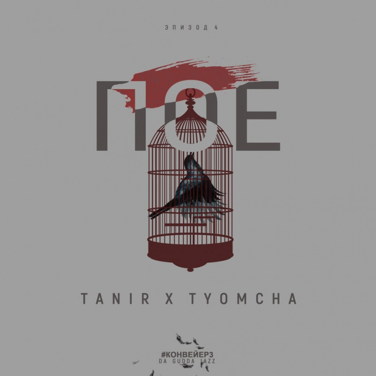 Tanir, Tyomcha - ПОЕ piano sheet music
