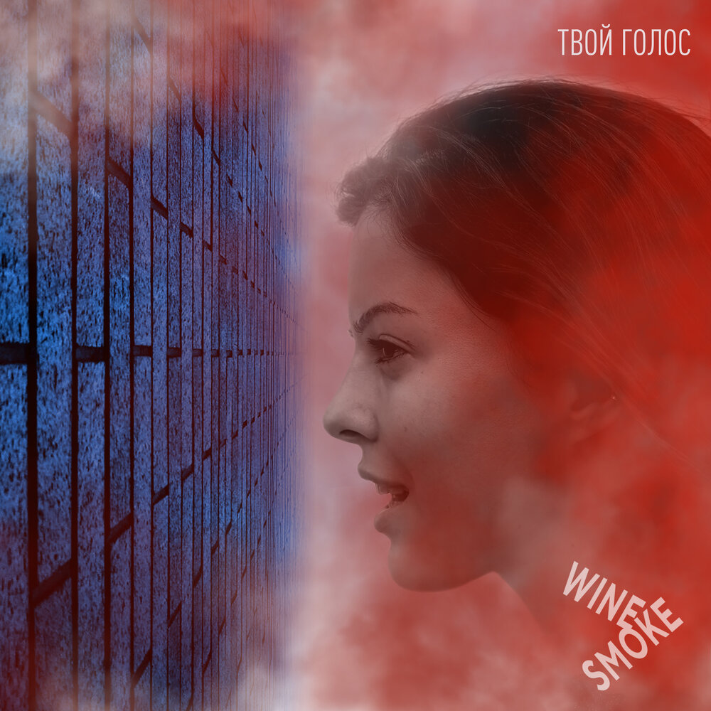 WineSmoke - Твой голос sheet music for piano with letters download ...