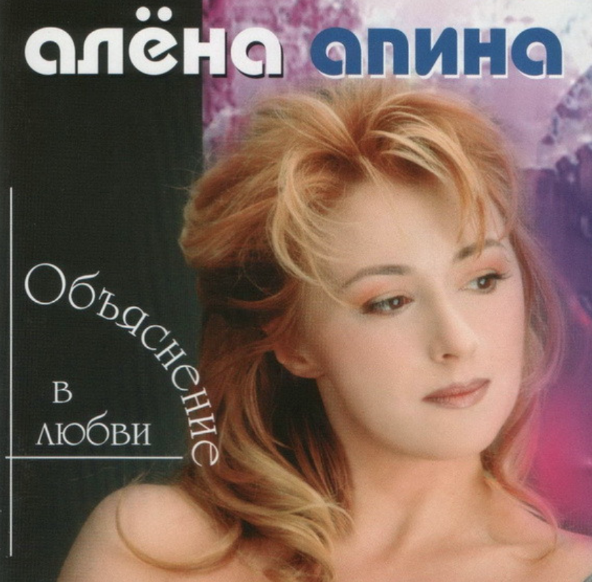 Alyona Apina - Пароходик piano sheet music