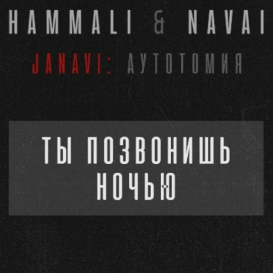 HammAli & Navai - Ты позвонишь ночью piano sheet music