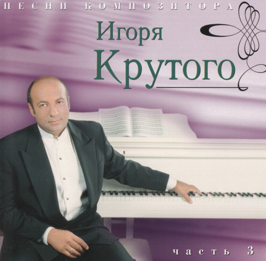 Laima Vaikule, Igor Krutoy - Магнолии Монако piano sheet music