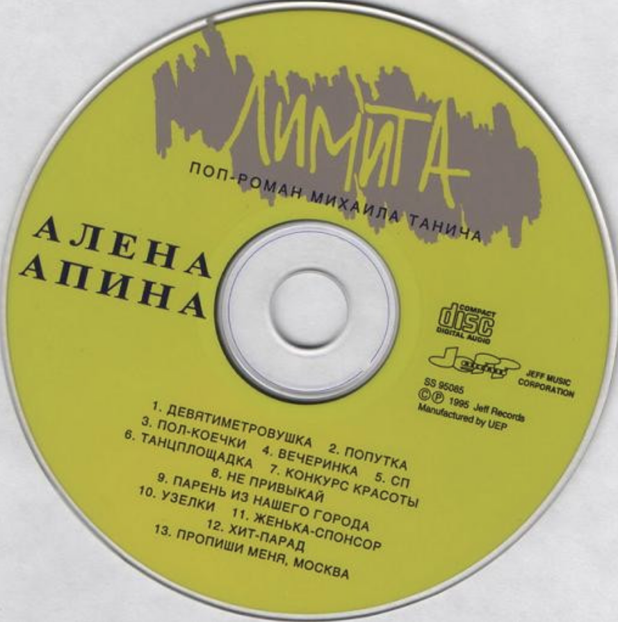 Alyona Apina - Девятиметровушка piano sheet music