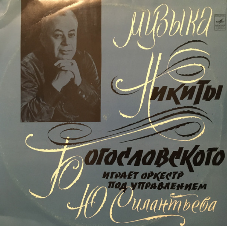 Nikita Bogoslovsky - Венгерские напевы chords