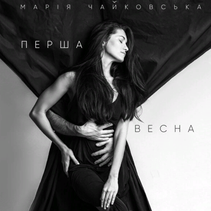 Maria Chaykovskaya - Перша Весна sheet music for piano download | Piano ...
