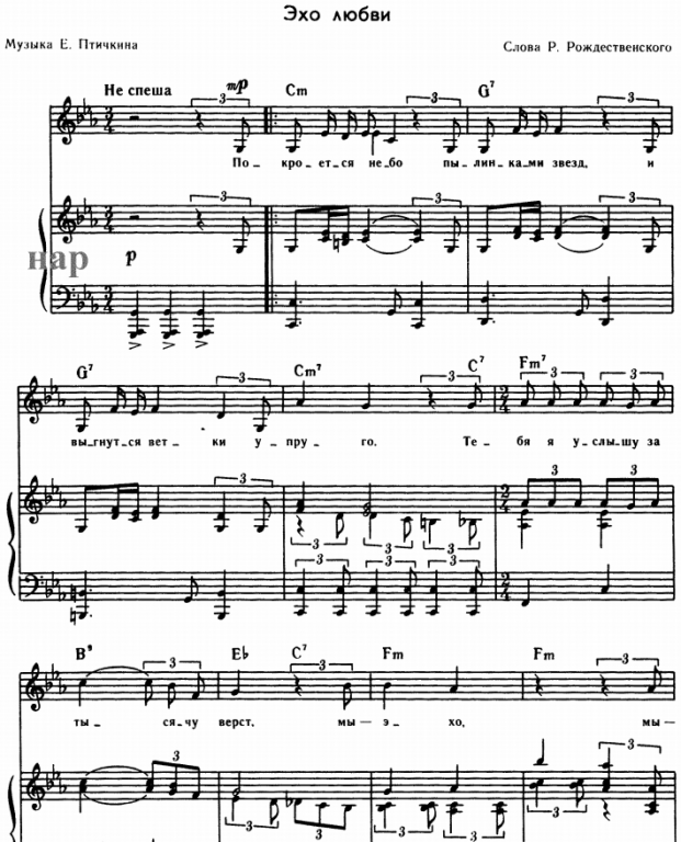 Anna German - Эхо Любви piano sheet music