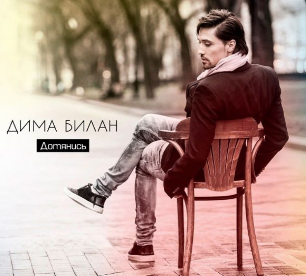 Dima Bilan - Всё ускорилось piano sheet music