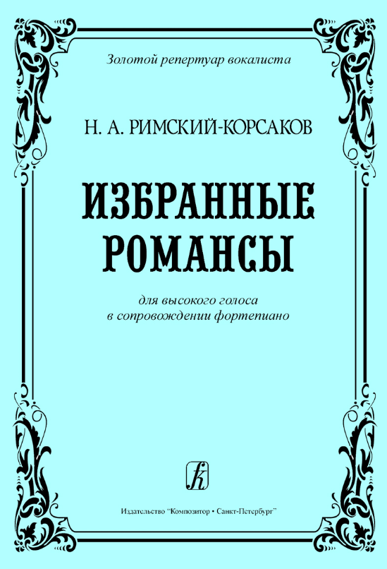 Rimsky-Korsakov - Тихо вечер догорает, Op. 4. № 4 piano sheet music