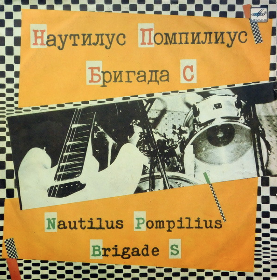 Nautilus Pompilius (Vyacheslav Butusov), Vyacheslav Butusov - Взгляд с экрана (Ален Делон) piano sheet music