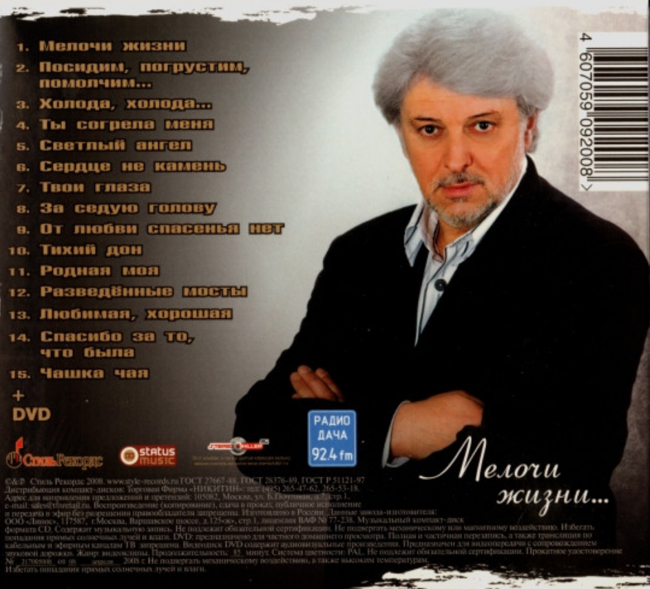 Vyacheslav Dobrynin - Посидим, погрустим, помолчим chords