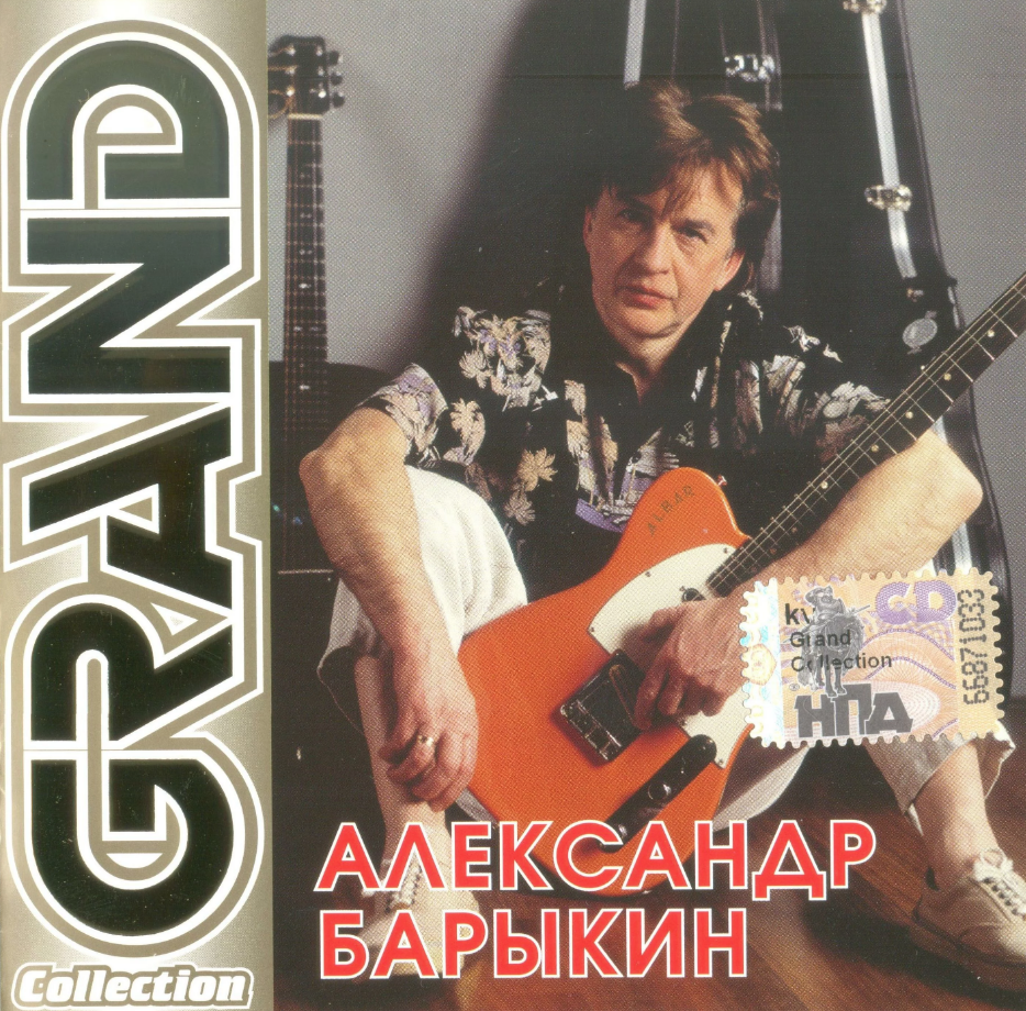Alexander Barykin - Ринг chords