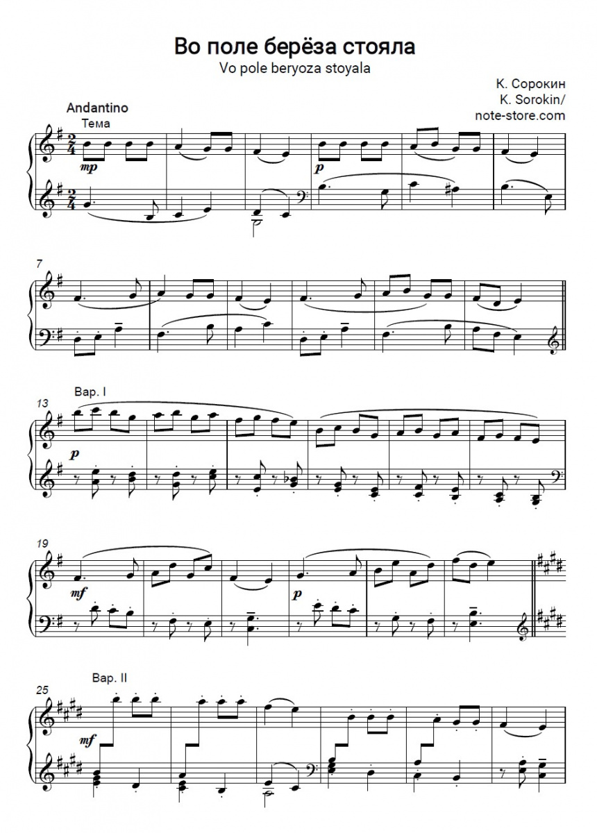 Folk song - Vo pole beryoza stoyala piano sheet music