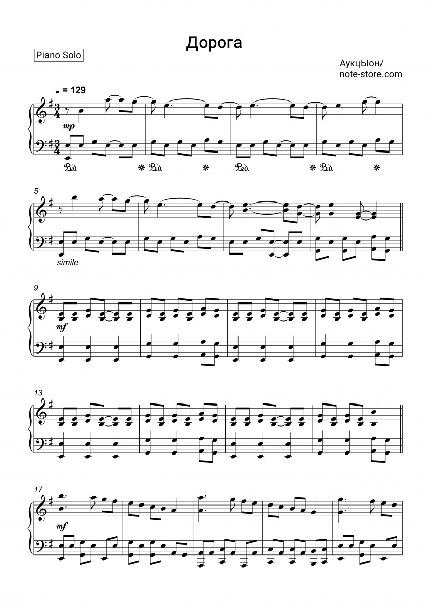 Auktyon - Дорога (ОСТ Брат-2) sheet music for piano download | Piano ...