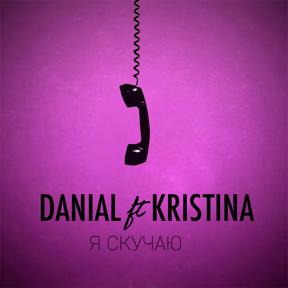 Danial, Kristina - Я скучаю piano sheet music