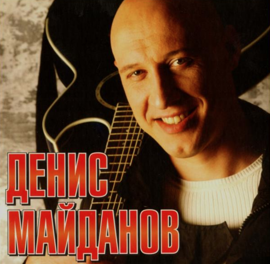 Denis Maidanov - Антишок chords