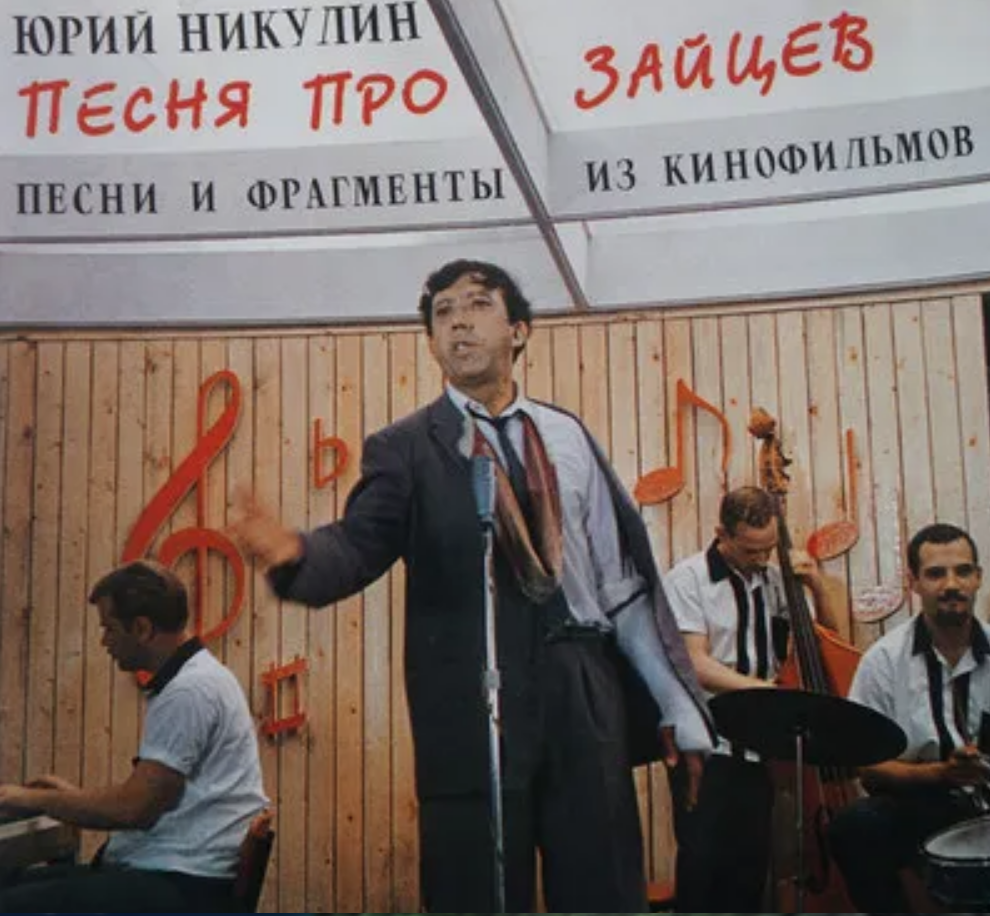 Yuri Nikulin, Aleksandr Zatsepin - Песня про зайцев (из к/ф 'Бриллиантовая рука') chords