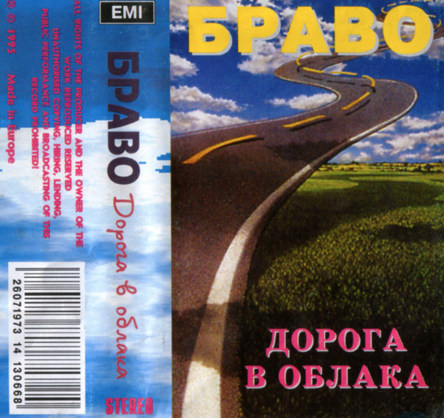 Bravo - Однажды piano sheet music