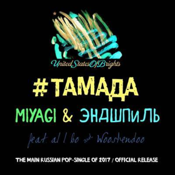 al l bo, MiyaGi & Andy Panda (Endgame) - # TAMADA piano sheet music