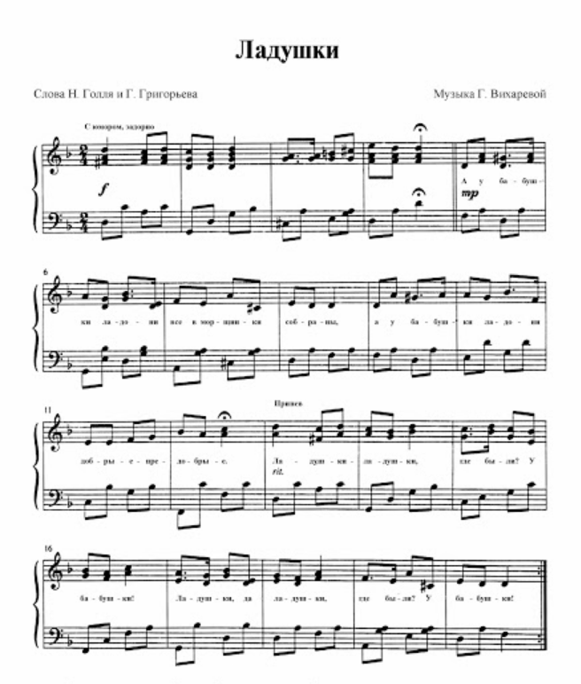 G.F.Vikhareva - Ладушки piano sheet music