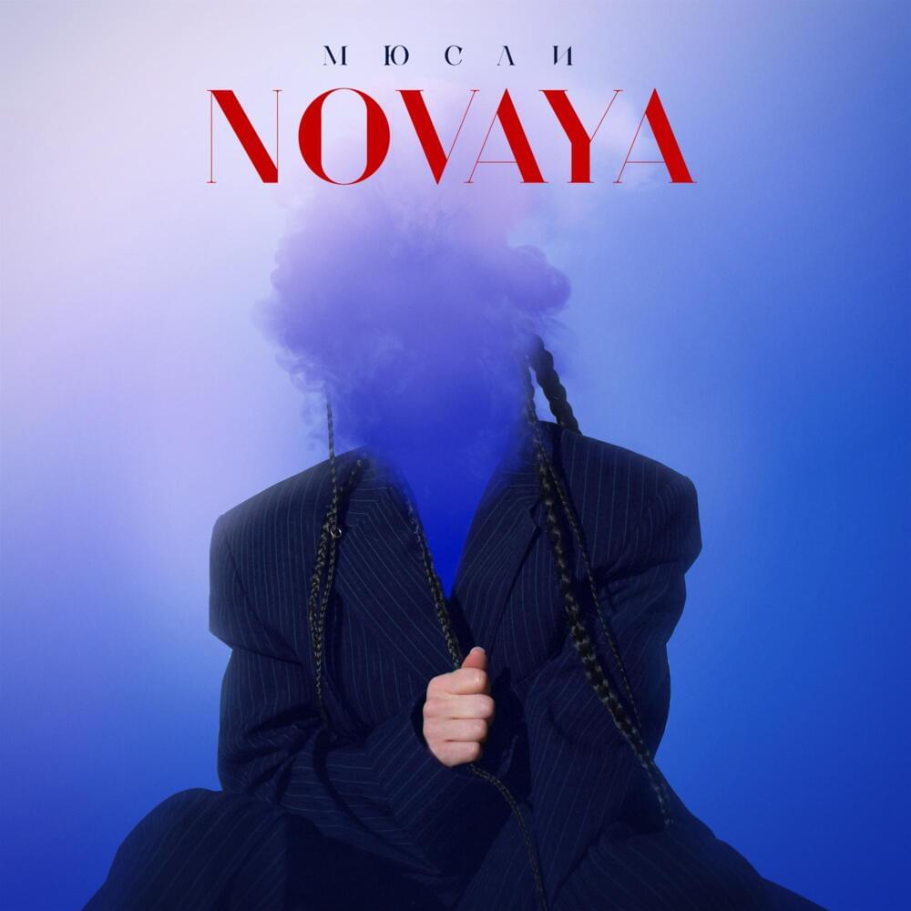 NOVAYA - Мюсли chords