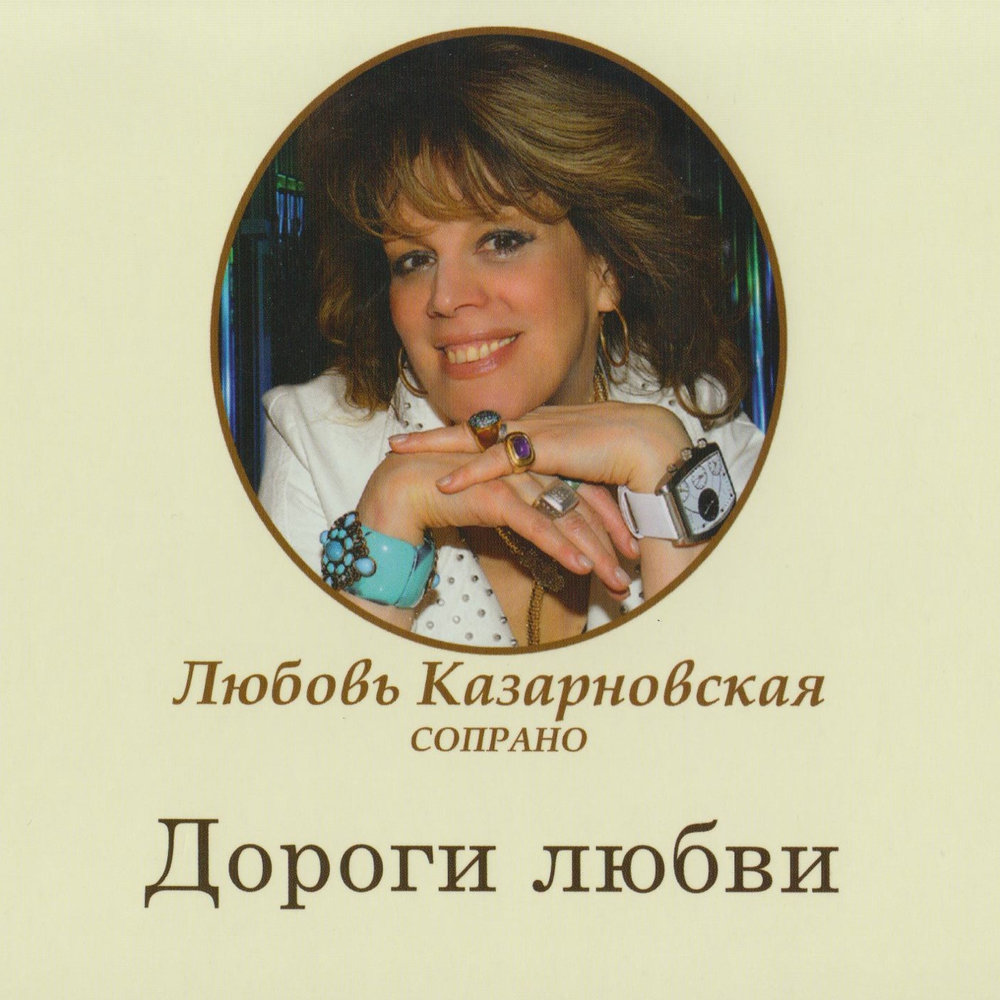 Lyubov Kazarnovskaya, Alexander Dargomyzhsky - Я все еще его люблю piano sheet music