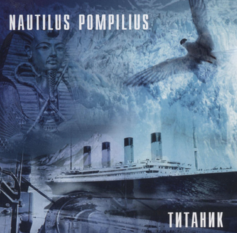 Nautilus Pompilius (Vyacheslav Butusov) - Негодяй и ангел chords