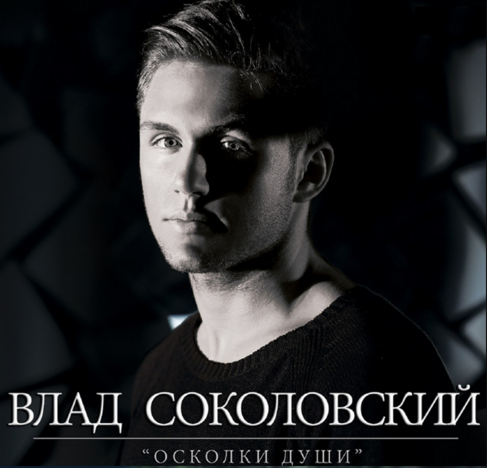 Vlad Sokolovsky - Ливни piano sheet music