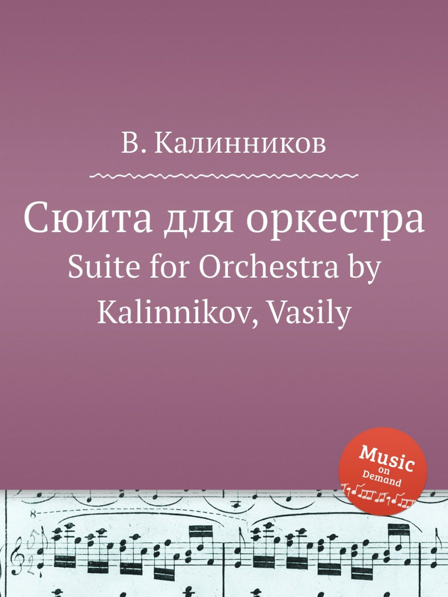 Vasily Kalinnikov - Suite for Orchestra: Movement 1 – Andante piano sheet music