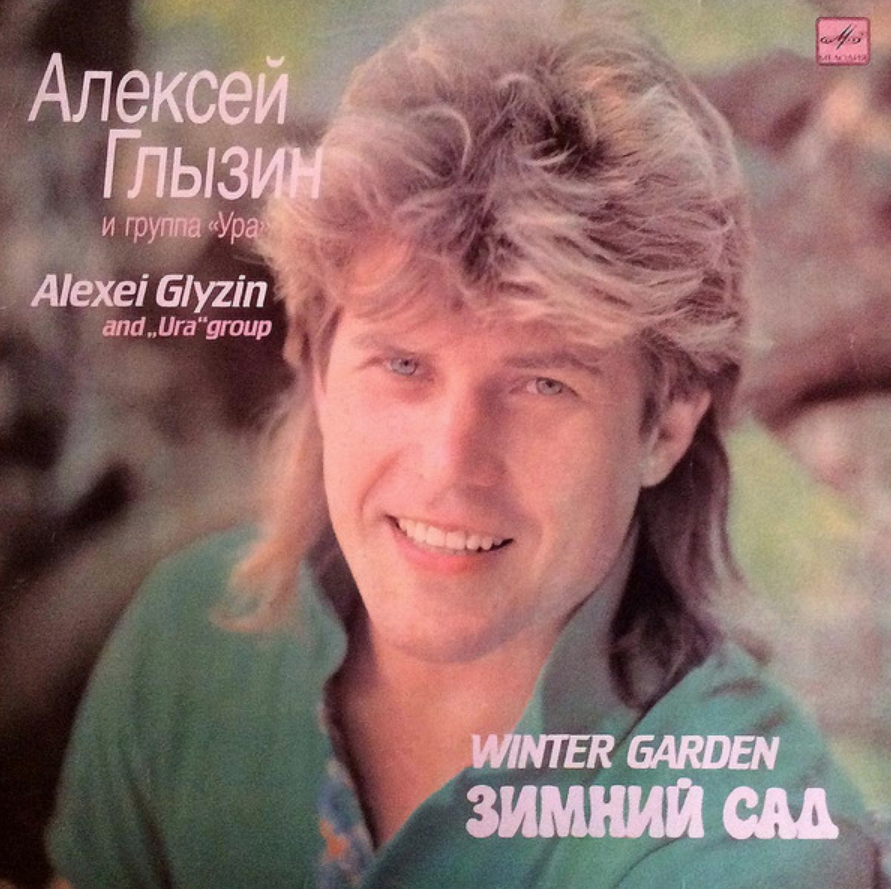 Alexey Glyzin - Доплыву до буйка chords